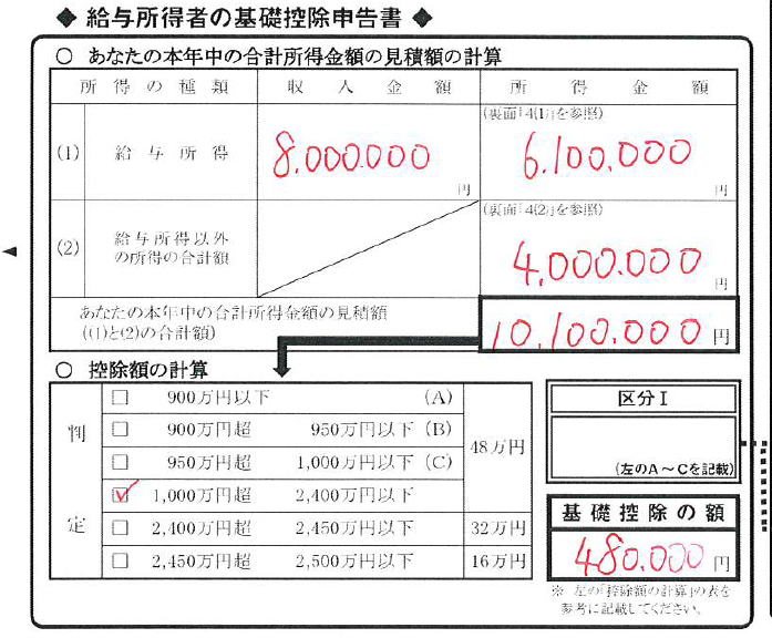 基礎控除申告書書き方その4