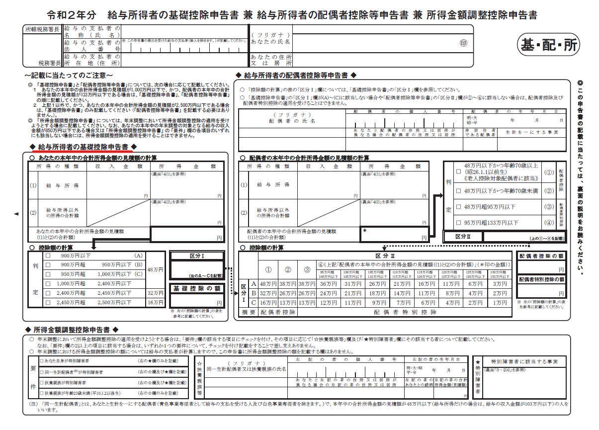 基礎控除申告書書き方その1