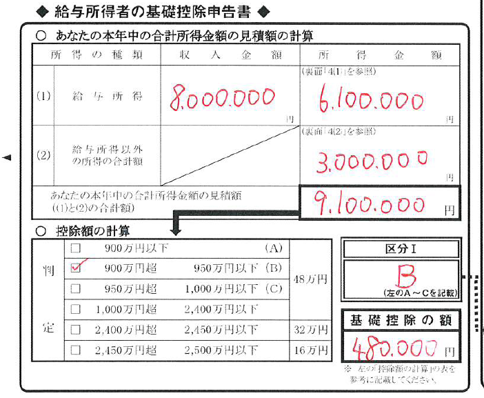 基礎控除申告書書き方その3